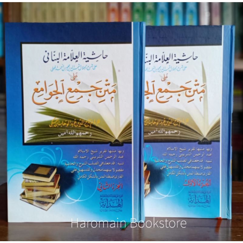 Kitab JAM'UL JAWAMI | Jamul Jawami | 2 Jilid