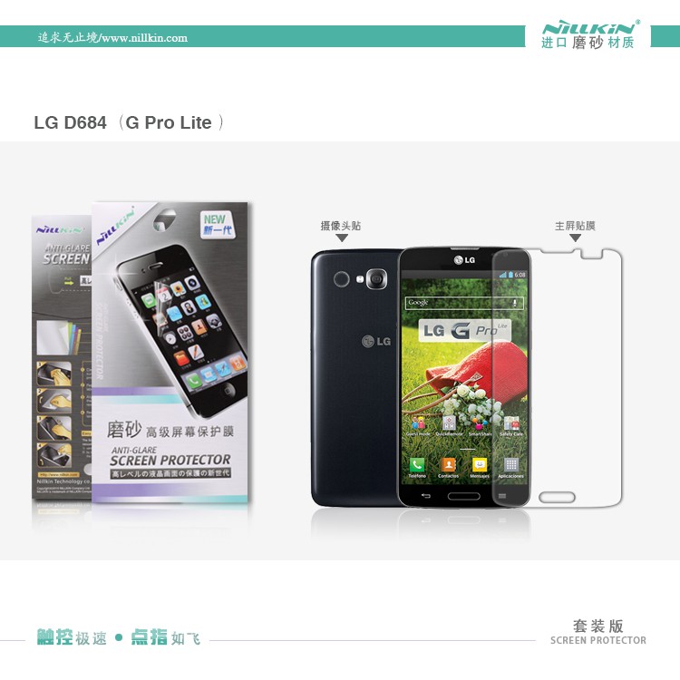 Nillkin Antiglare Screen Protector LG G Pro Lite D684