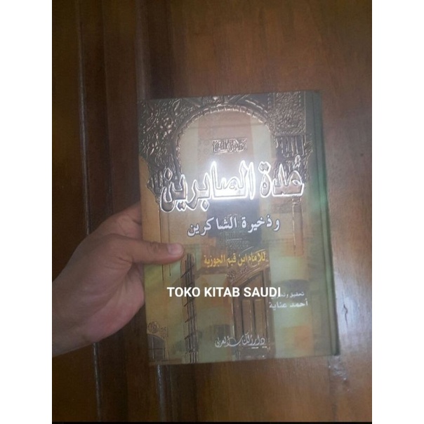 

Uddatusshobirin uddatus shobirin عدة الصابرين