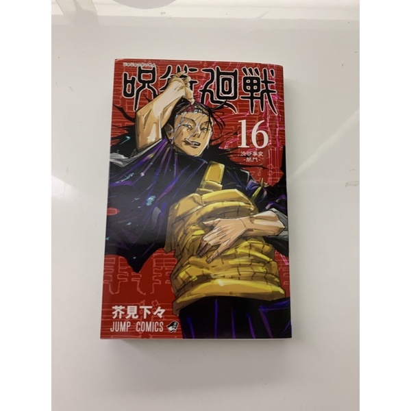 manga jjk vol. 16 preloved JP