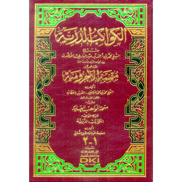 Kitab Al Kawakib Ad Durriyyah Syarah Mutammimah Al Ajurrumiyyah DKI Beirut