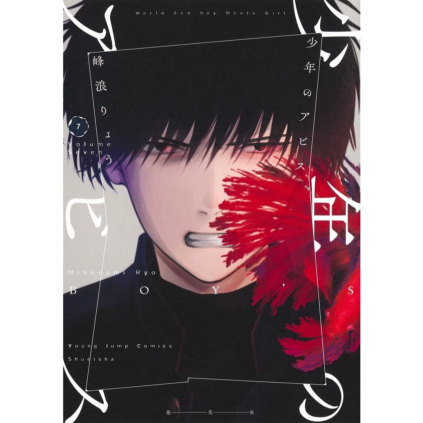 Shounen no Abyss 7 - Boy's Abyss - Manga Komik Jepang Import Japanese