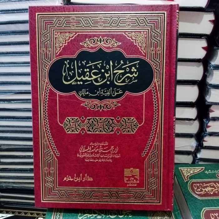 شرح ابن عقيل.Syarh Ibnu Aqil(Ibnu Hazm)