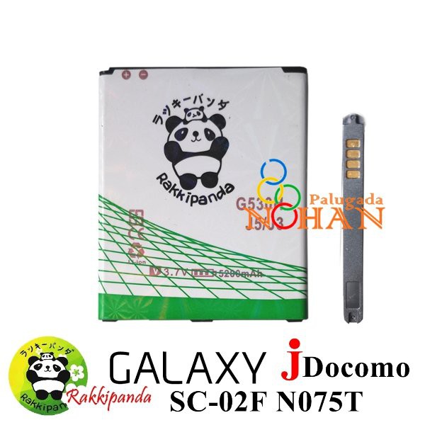 TERMURAH Baterai Rakkipanda For Samsung J Docomo SC-02F N075T G530H Double IC Protection