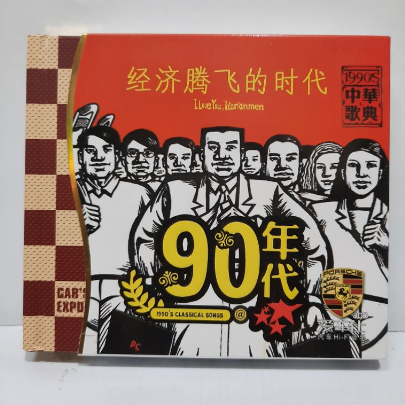 CD. CAMPURAN LAGU ZHONG GUO THN'90an