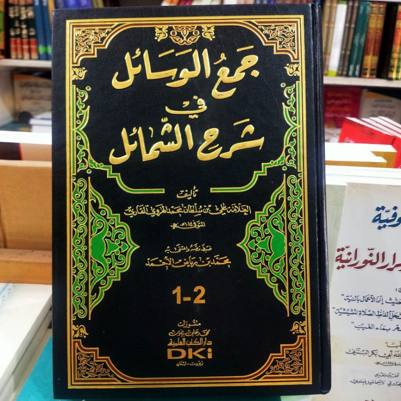 Buku Kitab JAM'UL WASAIL ALA SYARAH SYAMAIL ttg Biografi Nabi Muhammad cetakan DKI Beirut