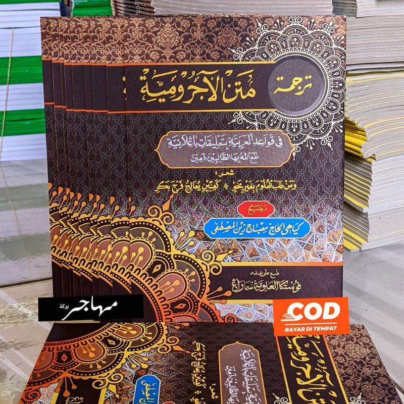 Matan jurumiyah - Makna Gandul - jurumiyyah