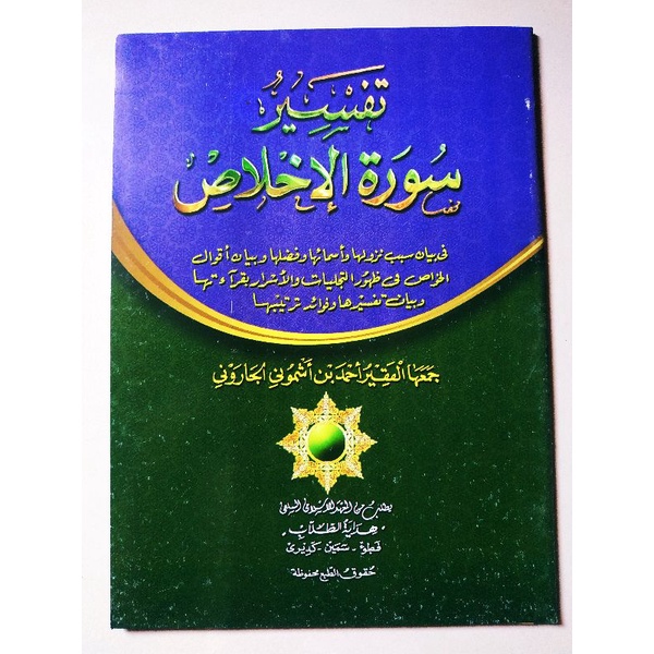 

KITAB TAFSIR SURAT AL IKHLAS MAKNA PESANTREN PETUK