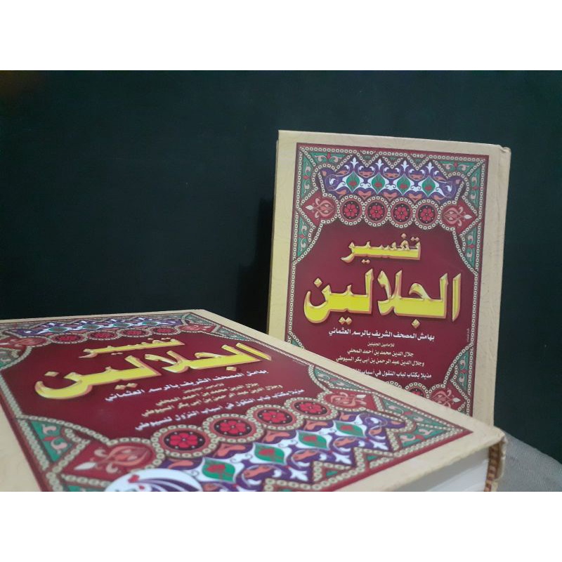 Tafsir Jalalain || تفسير الجلالين