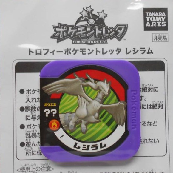 Pokemon Tretta Trophy Class Reshiram