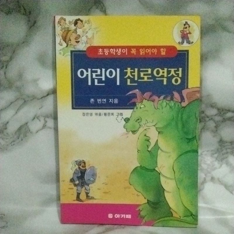 buku bahasa Korea(Perjalanan anak anak )