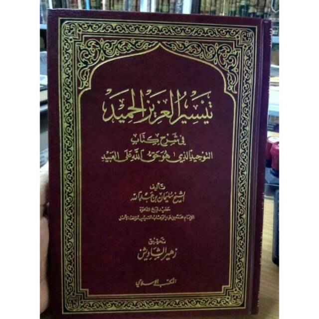 Kitab Taisir Azizil Hamid