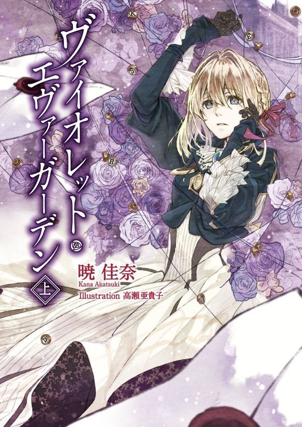 Novel Buku - Violet Evergarden Volume 1 by Kana Akatsuki