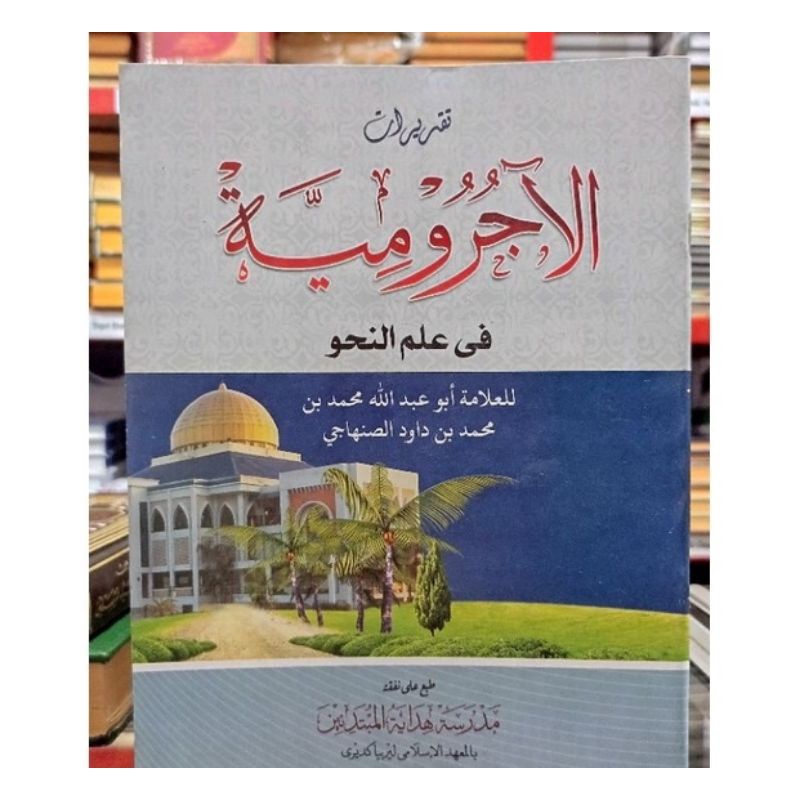 taqrirot matan jurumiyah jurumiyyah al jurumiyah nahwukurikulum lirboyo