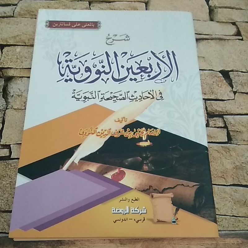 kitab Hadist Arba'in Nawawi Kitab Arbain Nawawi petuk kitab Arbain Nawawi makna pesantren