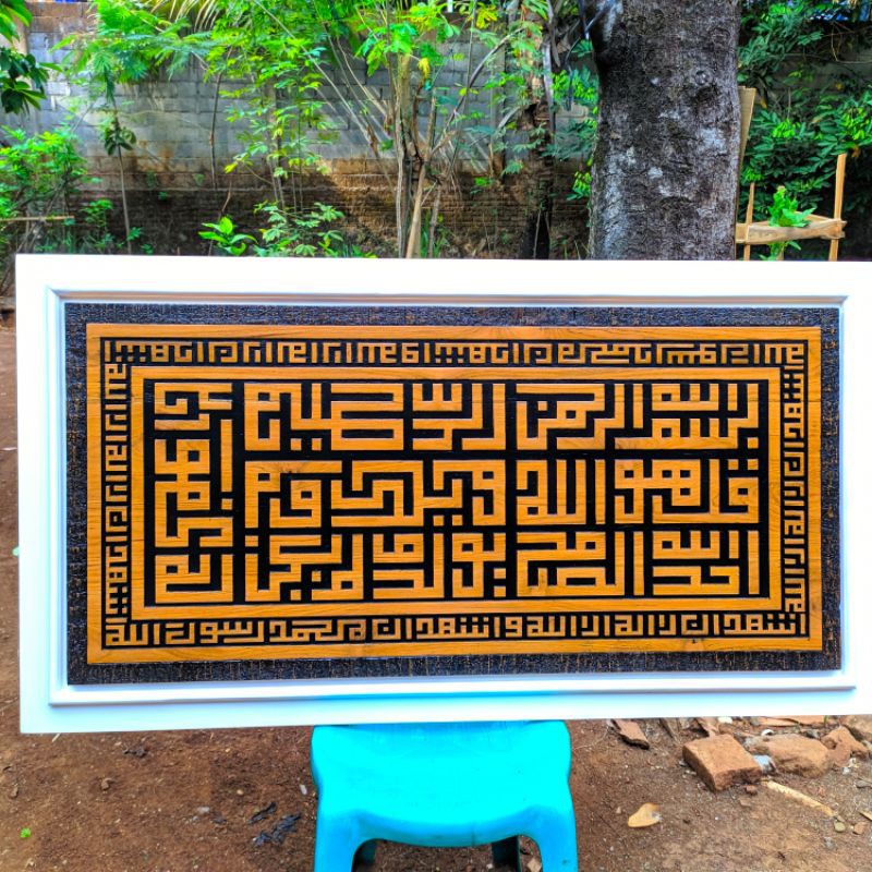 kaligrafi surat Al Ikhlas/kaligrafi khufi/kaligrafi kayu jati/kaligrafi custom