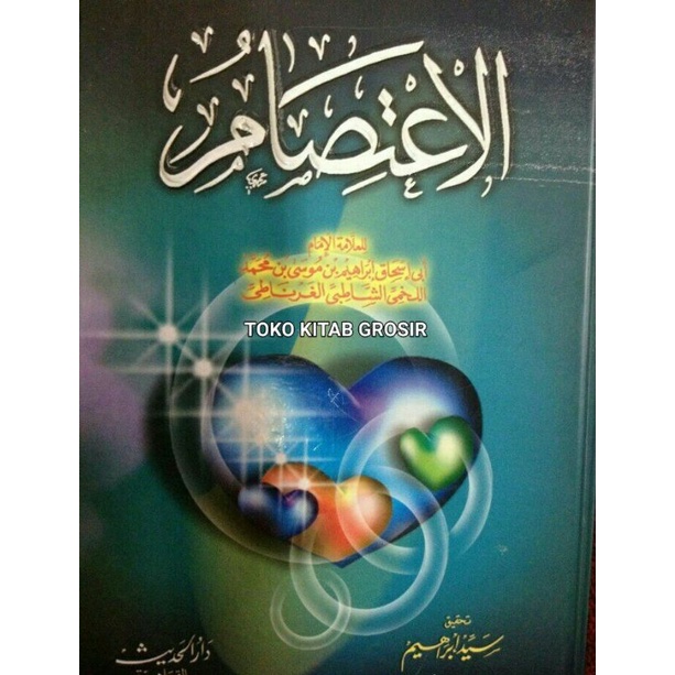 

الإعتصامAl I'tishom
