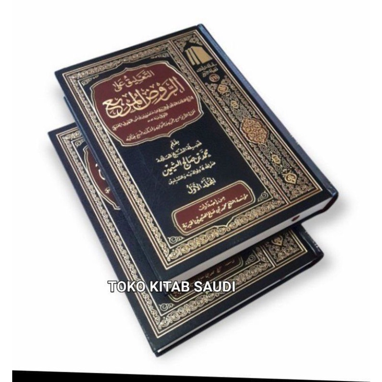 

الروض المربع Ar roudhul murbi