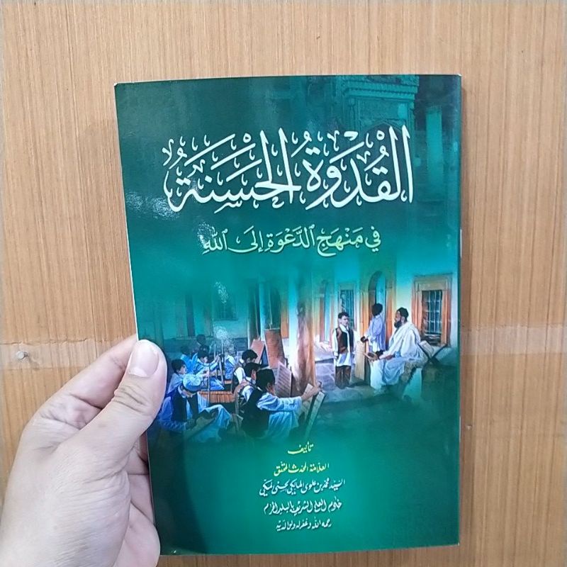 Al Qudwah Al Hasanah  Qudwah Hasanah fi Manhaji Dakwah  Qudwatul Hasanah