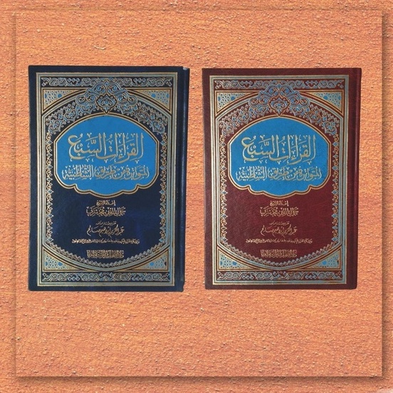 

MUSHAF QIRO'AH ASYAROH SHUGRO JALUR SYATHIBIYYAH