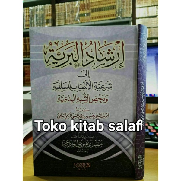 إرشاد البرية irsyadul bariyyah