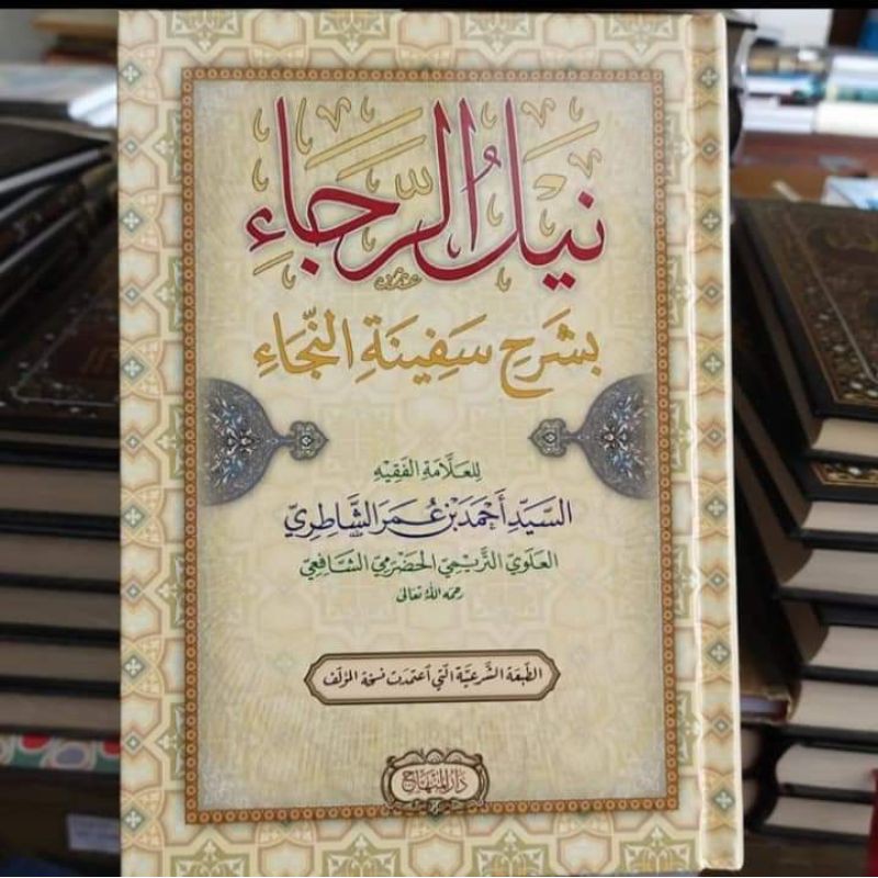NAILUR ROJA' SYARAH SAFINATUN NAJA' - DARUL MINHAJ - ( نيل الرجاء بشرح سفينة النجاء )