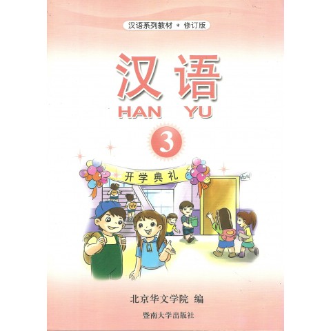 HANYU 3 (TEXT+WORKBOOK)