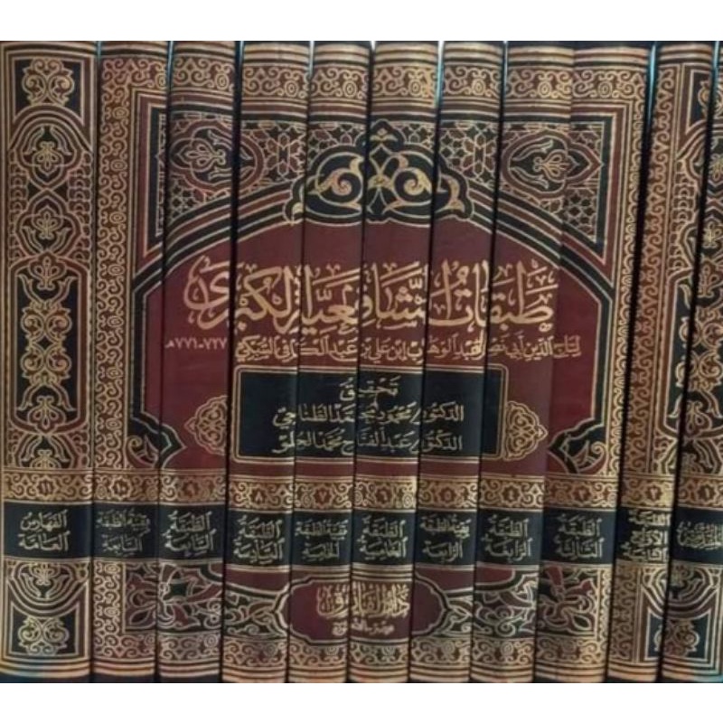 Thabaqat Asy Syafi'iyyah Al Kubra 11 Jilid طبقات الشافعية الكبرىThabaqot Asy Syafiiyah Al Kubro
