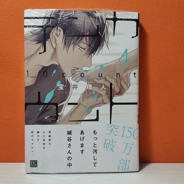 Shinshokan Dear+ Comics Manga Ten Count 4 - Rihito Takarai