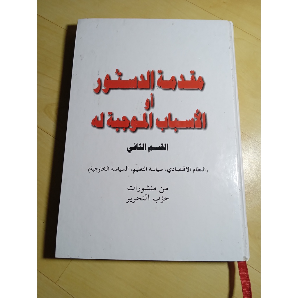 Muqaddimah Dustur Jilid 2