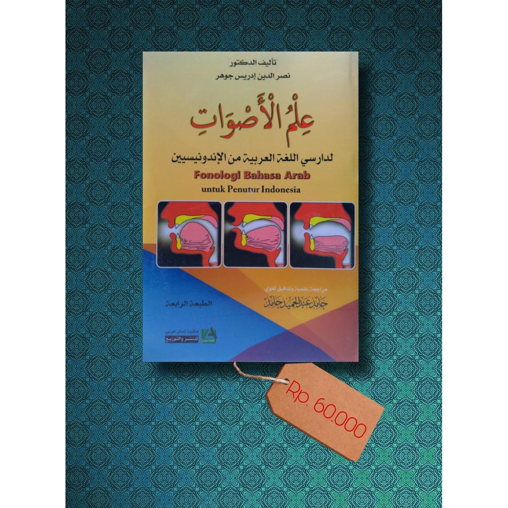 علم الأصوات لدارسي اللغة العربية من الإندونيسيين / Fonologi Bahasa Arab Untuk Penutur Indonesia