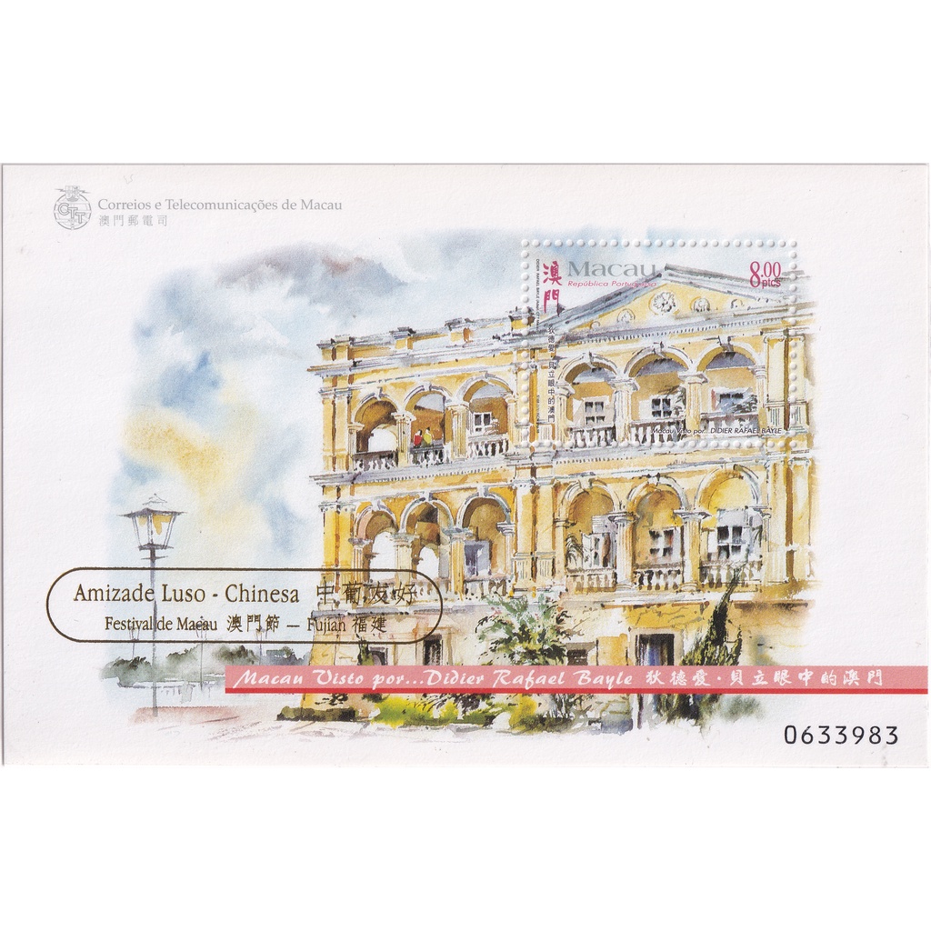 

Prangko Macau 1998 - Paintings of Macao by Didier Rafael Bayle