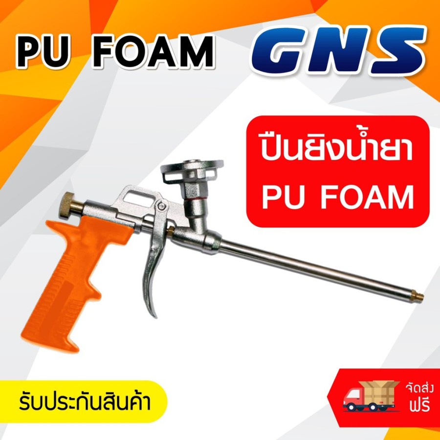 PU FOAM GUN/ GUN