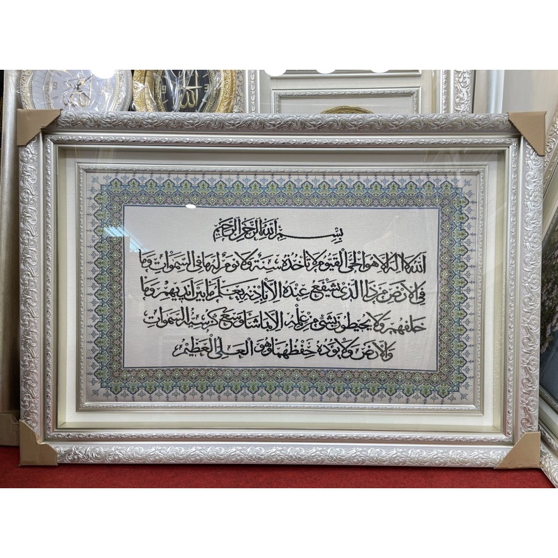 Ayat kursi karpet