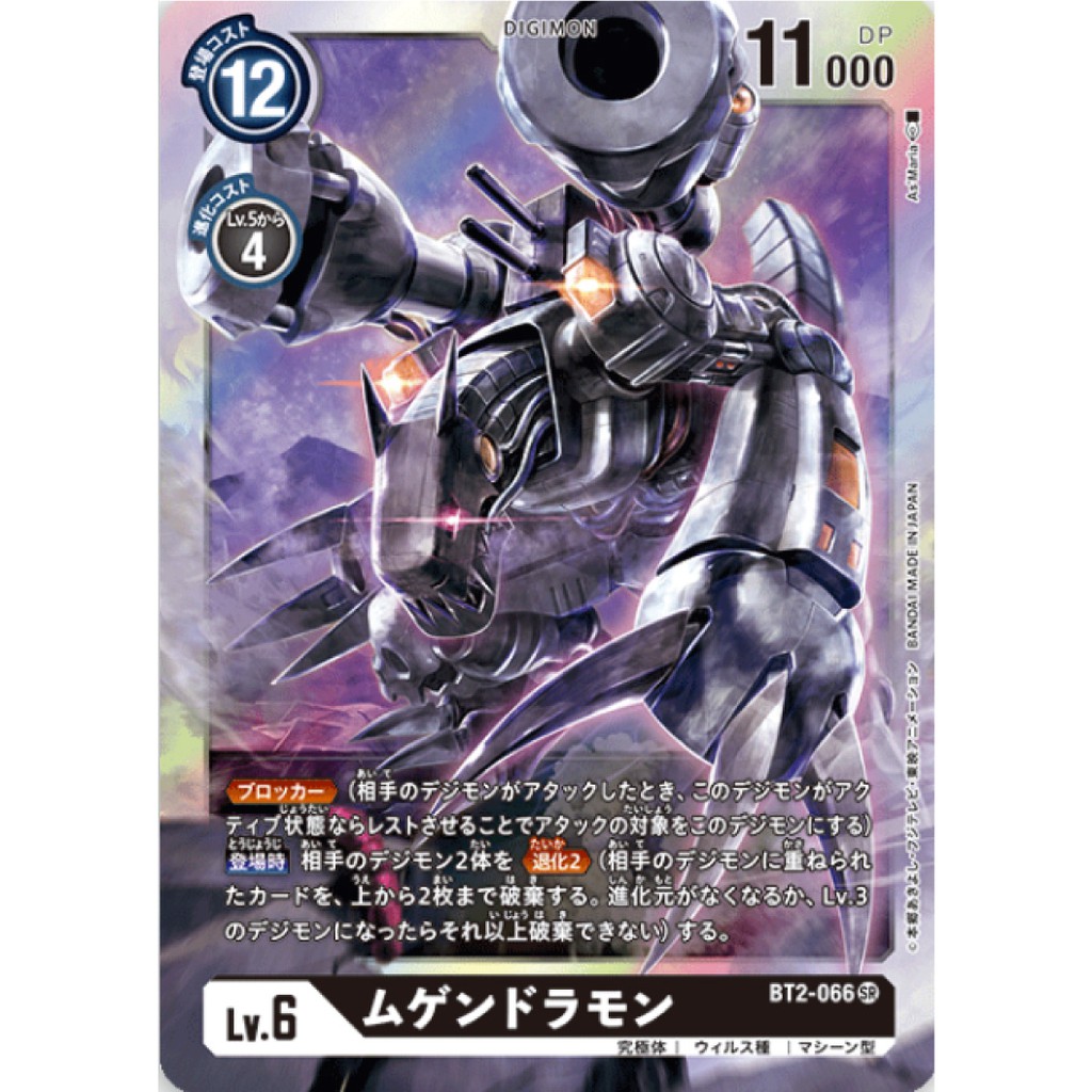 Machinedramon BT2-066 SR