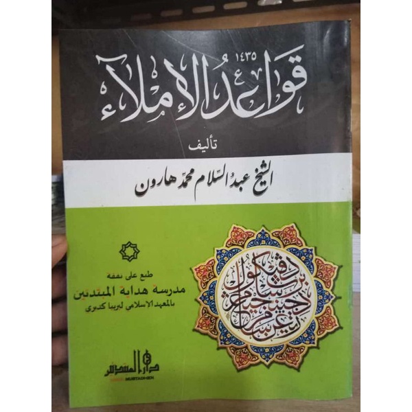 Original Qowaidul Imla' Lirboyo