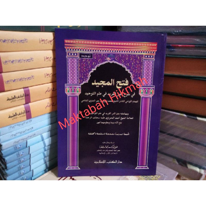 Kitab Fathul Majid Syarah Durrol Faridl Dki islamiah