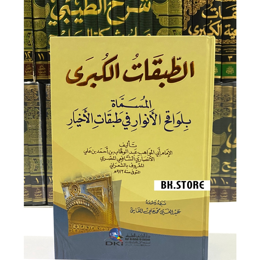 

Kitab Tobaqotul Kubro Tabaqatul Kubra Thobaqotul Kubra DKI Beirut