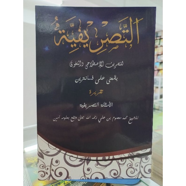 Risalah tasrifiyah makna pesantren