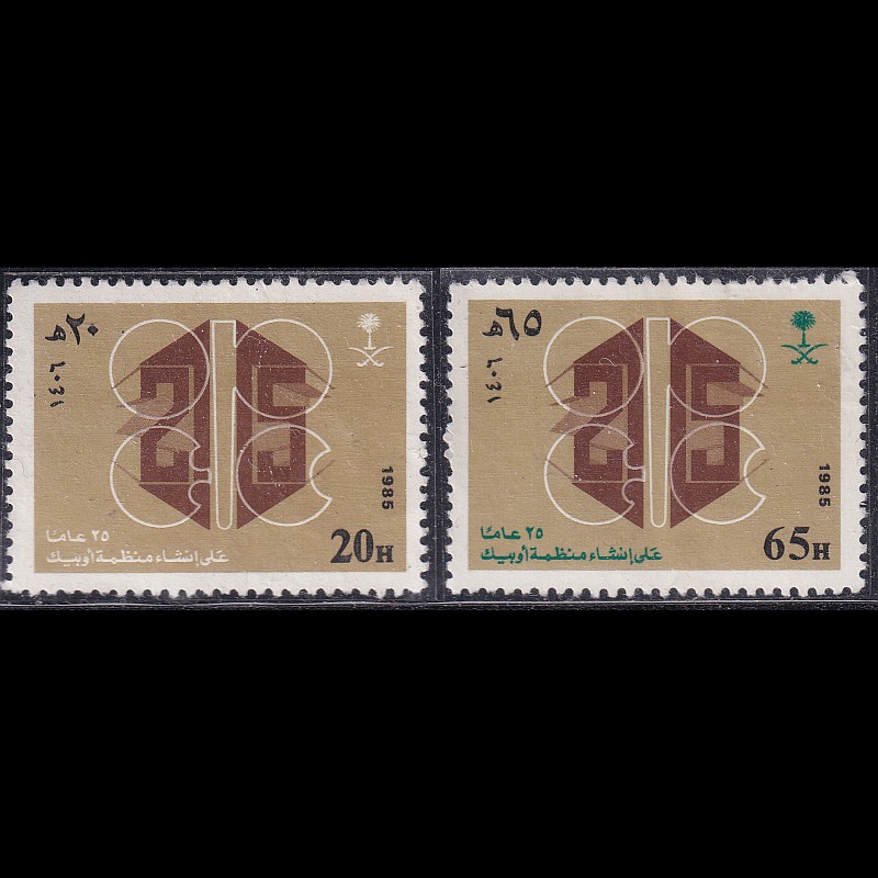 

Prangko Saudi Arabia 1985 - Anniversary of Organization of Petroleum Exporting Countries or OPEC