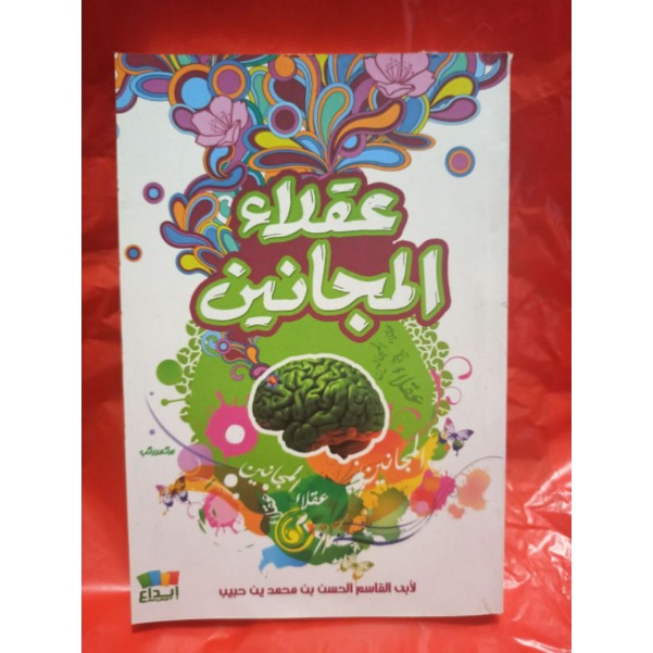 'UQOLAUL MAJANIN 'UQOLA ALMAJANIN