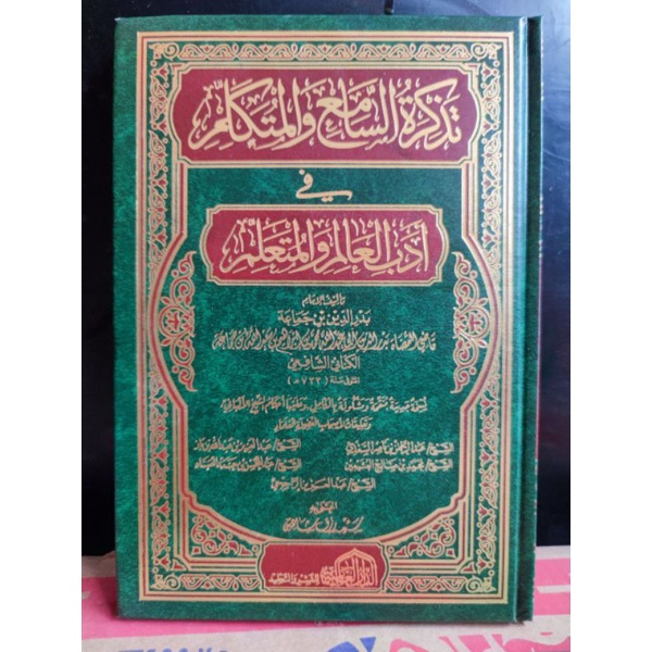 تذكرة السامع والمتكلم TADZKIROTUS SAAMI' WAL MUTAKALIM