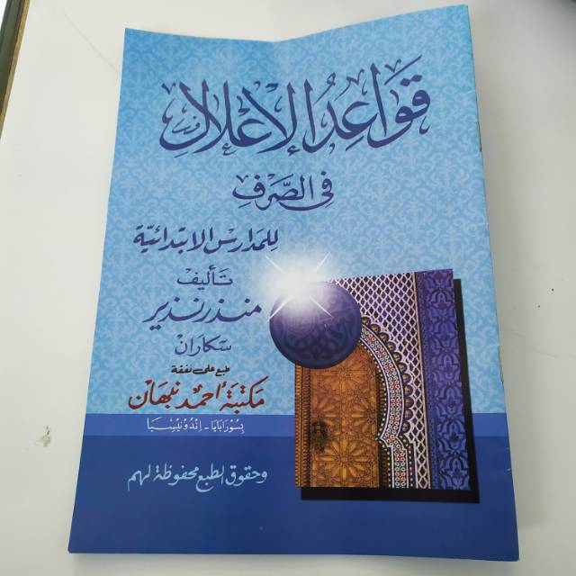 Qowaidul I'lal | Kitab Shorof untuk Madrasah Ibtidaiyah