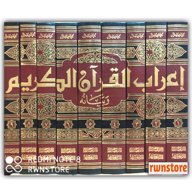 Kitab I'ROBUL QUR'ANIL Karim WA Bayanuhu I'ROBUL QUR'AN  إعراب القرآن الكريم وبيانه دار ابن كثير