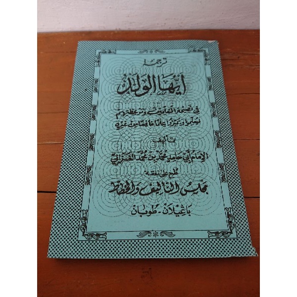 Ayyuhal Walad Jawa KH Misbah Musthofa Bangilan