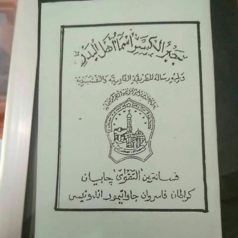 Ijazah Asma' badar dan Burdah/  إجازة أسماء البدر والبردة