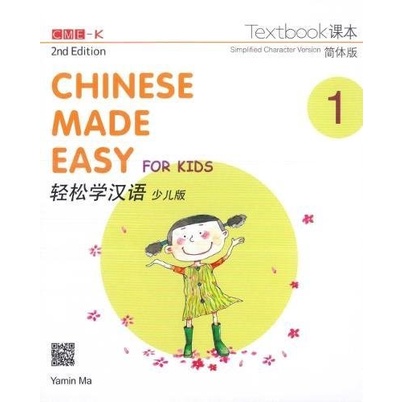 

Chinese Made Easy (CME) for Kids 3rd Ed (Simplified) Textbook 1