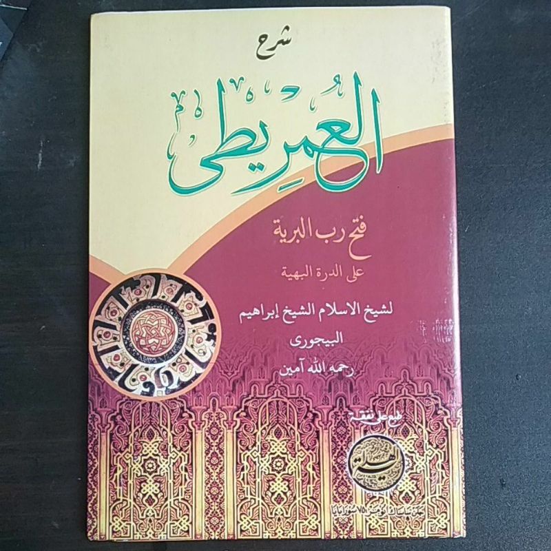 

Kitab Syarah imriti
