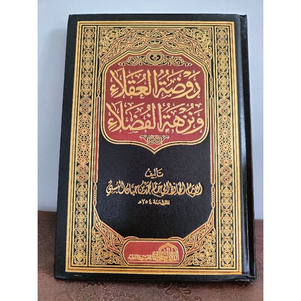 Raudhatul uqala' wa nuzhatul fudhala' / Roudhotul Uqola' wa nuzhatul fudhola' روضة العقلاء ونزهة الف
