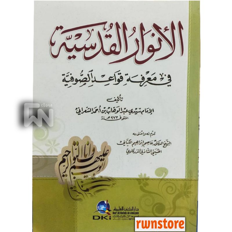 Kitab arab al anwar al qudsiyyah anwarul qudsiyyah anwar qudsiyah الأنوارالقدسية